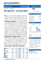 黄鸡产能稳步扩张，关注生猪出栏量增长