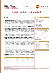 扩品类、强渠道，拓展出版边界