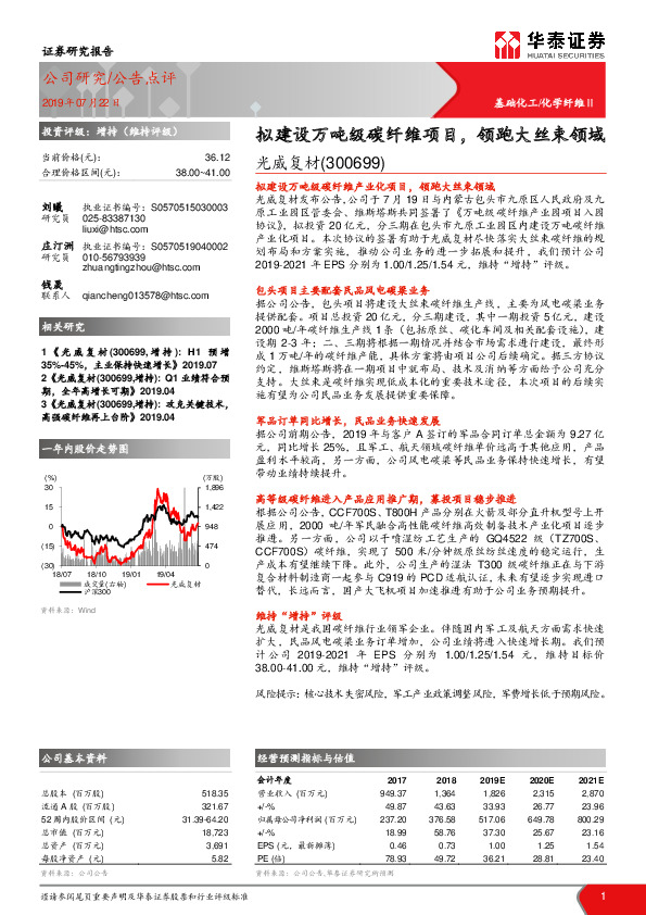 拟建设万吨级碳纤维项目，领跑大丝束领域