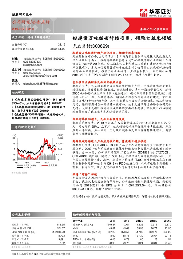 拟建设万吨级碳纤维项目，领跑大丝束领域