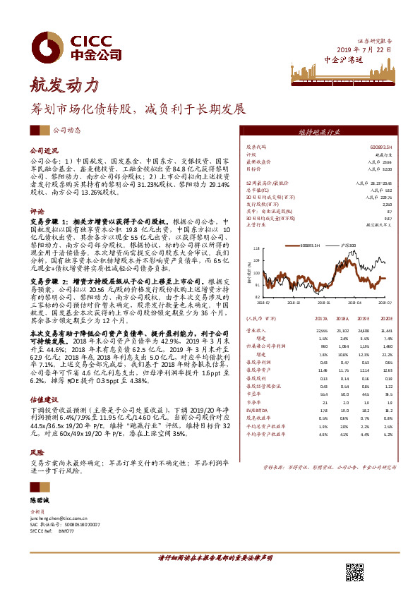 筹划市场化债转股，减负利于长期发展