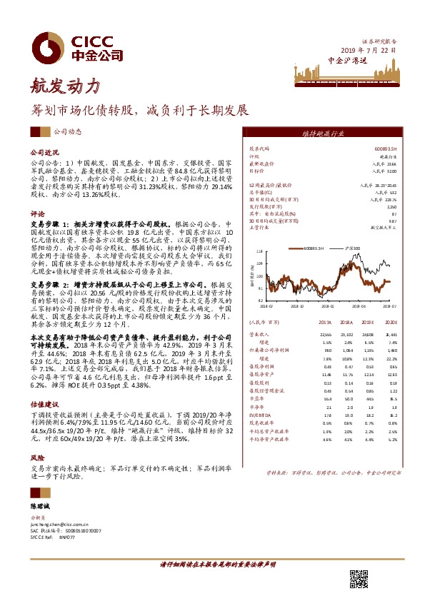 筹划市场化债转股，减负利于长期发展
