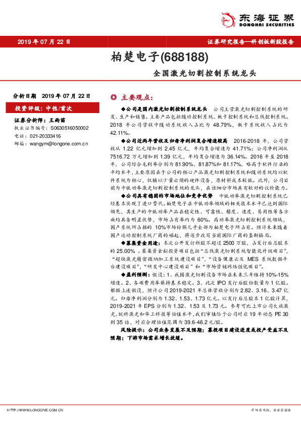 全国激光切割控制系统龙头