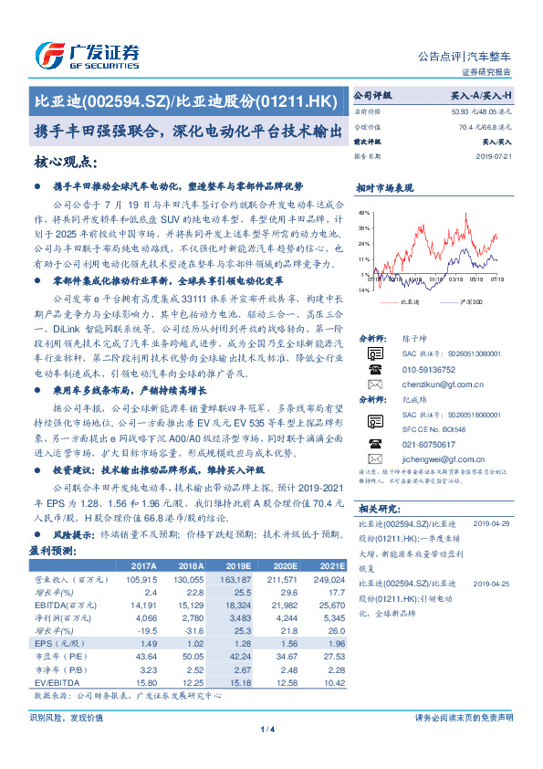 携手丰田强强联合，深化电动化平台技术输出