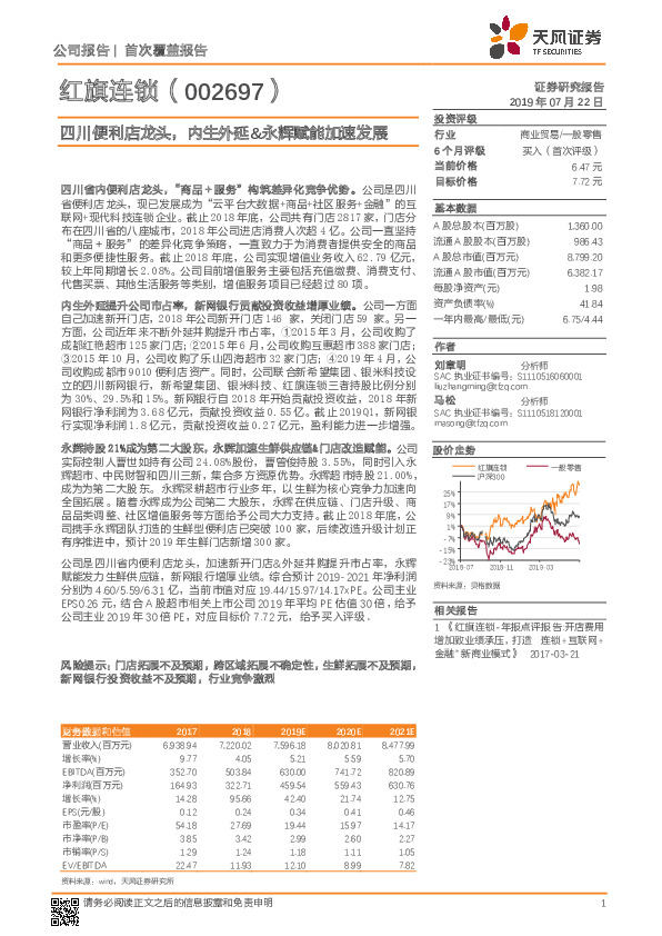 四川便利店龙头，内生外延&永辉赋能加速发展