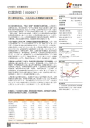 四川便利店龙头，内生外延&永辉赋能加速发展