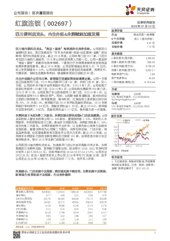 四川便利店龙头，内生外延&永辉赋能加速发展