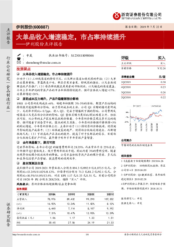 伊利股份点评报告：大单品收入增速稳定，市占率持续提升
