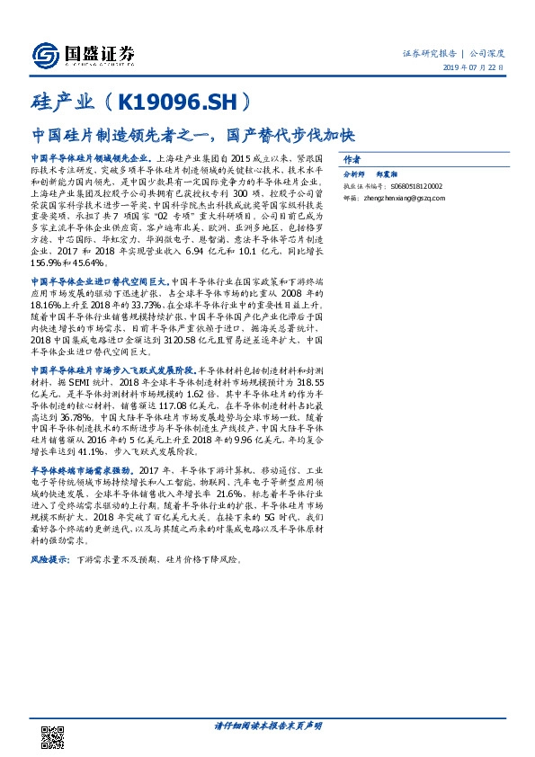 中国硅片制造领先者之一，国产替代步伐加快