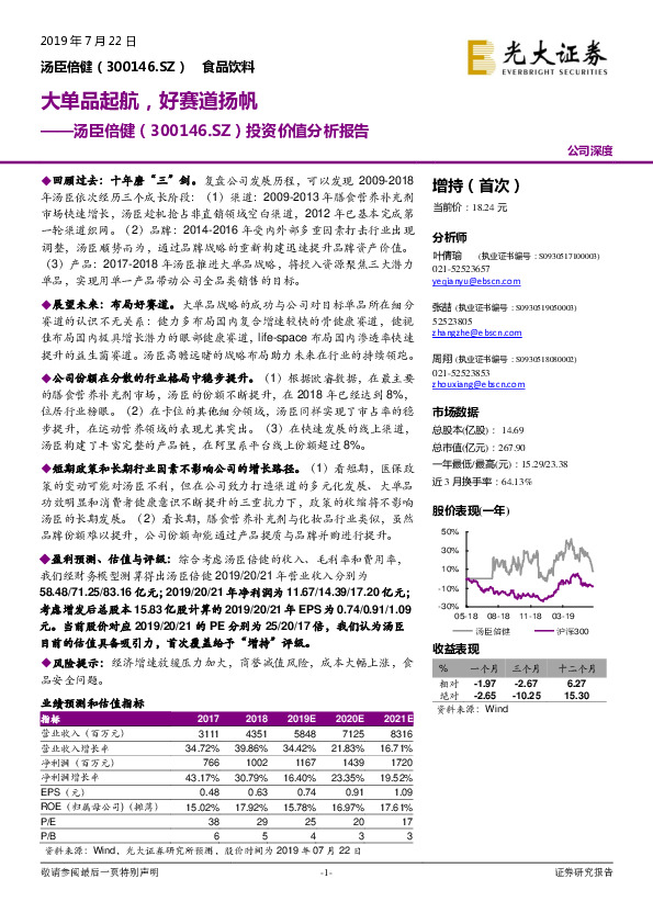 投资价值分析报告：大单品起航，好赛道扬帆