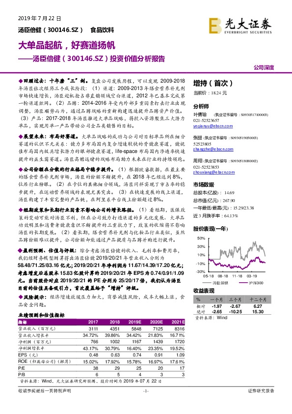 投资价值分析报告：大单品起航，好赛道扬帆