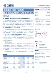 布局5G时代，泛射频业务长期成长可期
