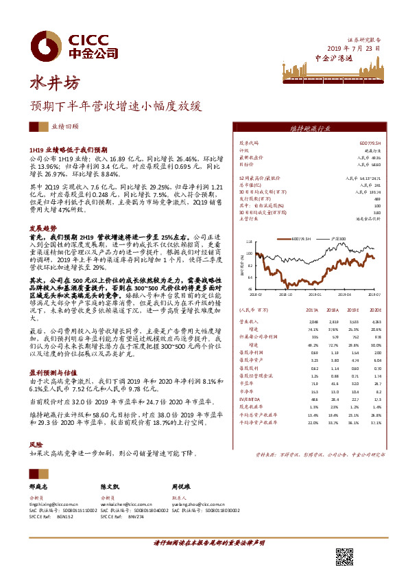 预期下半年营收增速小幅度放缓