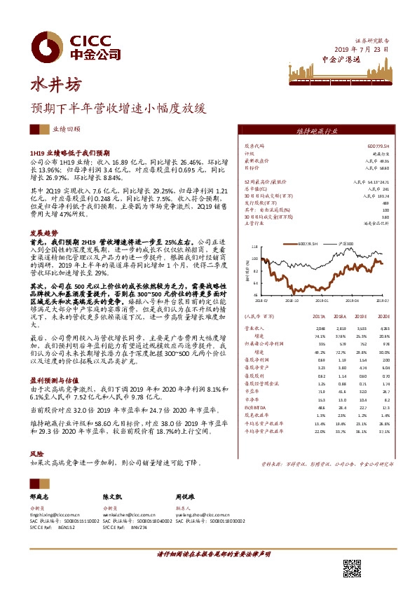 预期下半年营收增速小幅度放缓