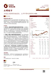 云超主业持续快速成长，上半年净利润同比+45%