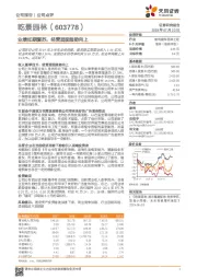 业绩如期复苏,经营层面趋势向上