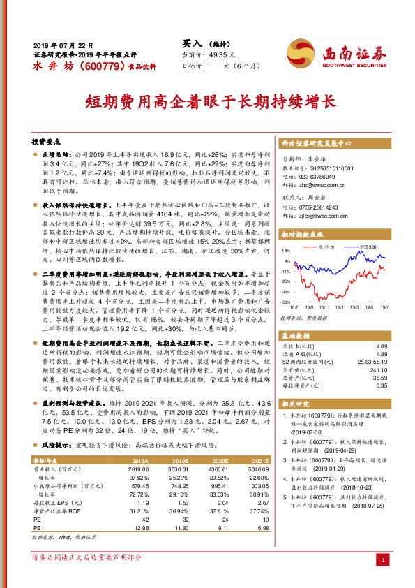 短期费用高企着眼于长期持续增长