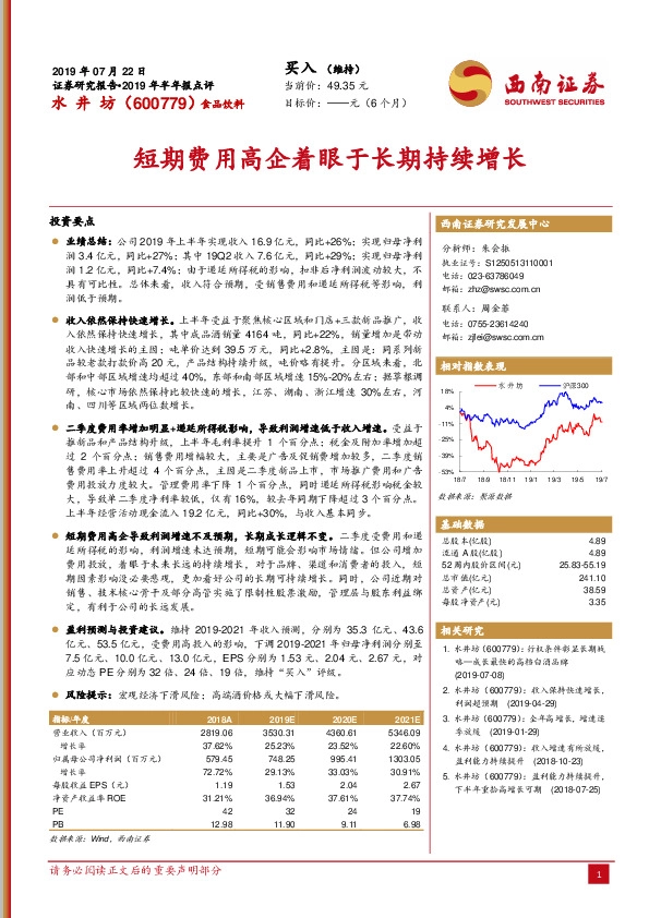 短期费用高企着眼于长期持续增长