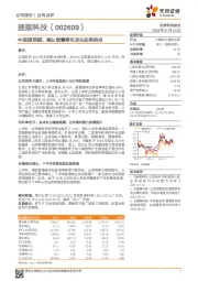 中报超预期，确认智慧停车龙头迎来拐点