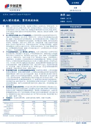 2019年中报点评:收入增长稳健,费用投放积极