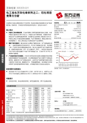 化工龙头万华化学系列之二：石化项目竞争力分析