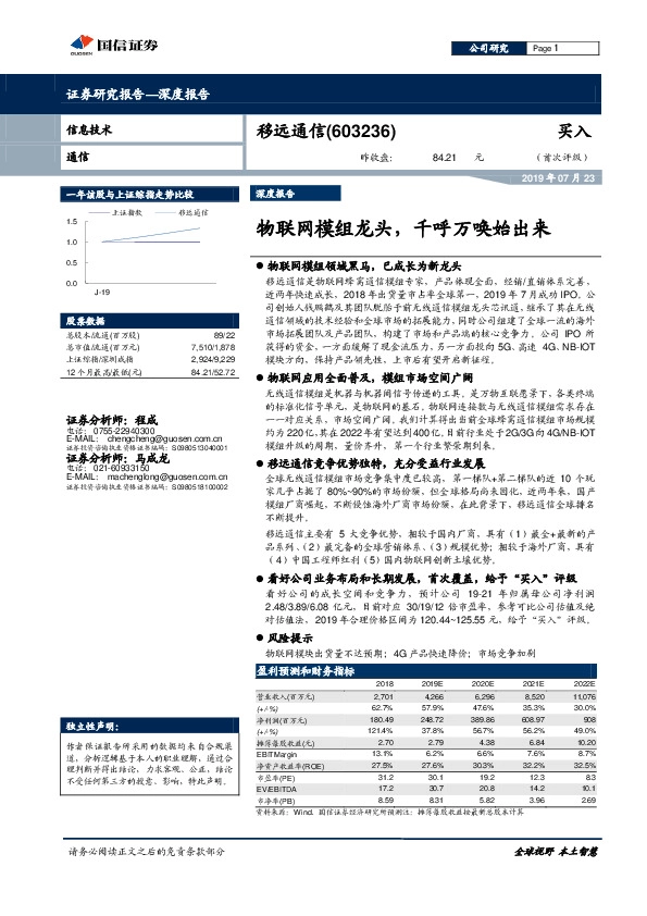 物联网模组龙头，千呼万唤始出来