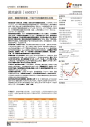 品牌、渠道优势显著，打造平台构建家居生态链