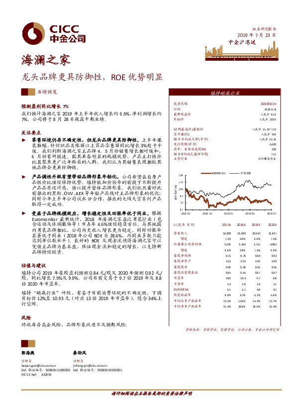 龙头品牌更具防御性，ROE优势明显