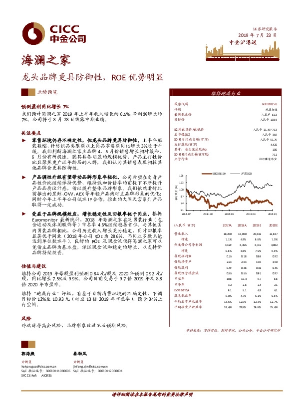 龙头品牌更具防御性，ROE优势明显