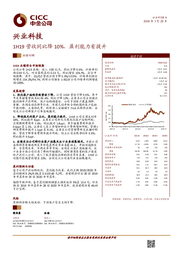 1H19营收同比降10%，盈利能力有提升