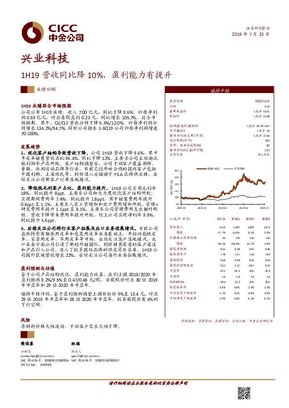 1H19营收同比降10%，盈利能力有提升