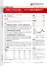 跟踪点评：二季度行业呈现负增长，公司产业链收购增强协同