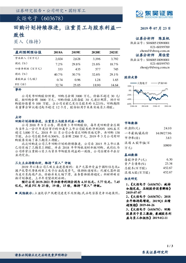 回购计划持续推进，注重员工与股东利益一致性