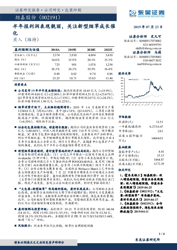 半年报利润表现靓丽，关注新型烟草成长催化
