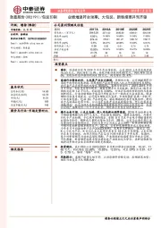 业绩增速符合预期，大包装、新型烟草并驾齐驱
