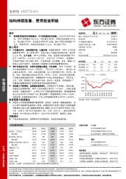 结构持续改善，费用投放积极