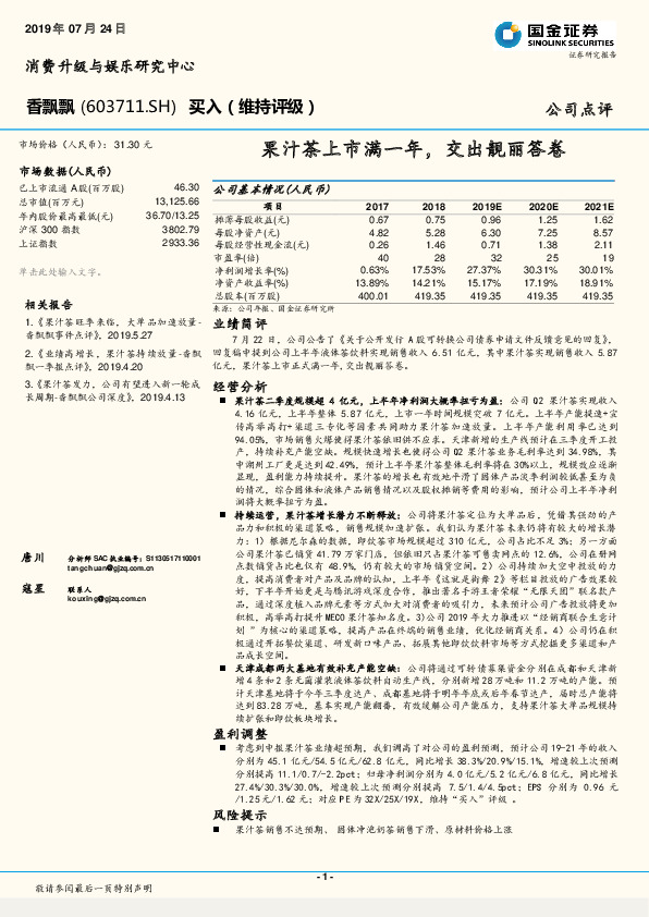 果汁茶上市满一年，交出靓丽答卷
