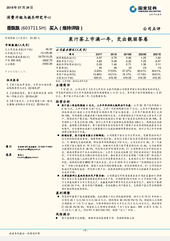 果汁茶上市满一年，交出靓丽答卷