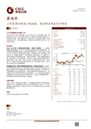 二季度营收增速小幅放缓，盈利增长明显快于营收