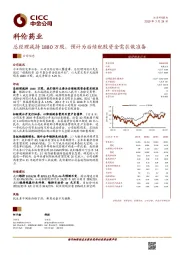 总经理减持1880万股，预计为后续配股资金需求做准备