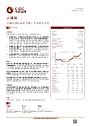 近期五粮液批发价格上升非需求主导