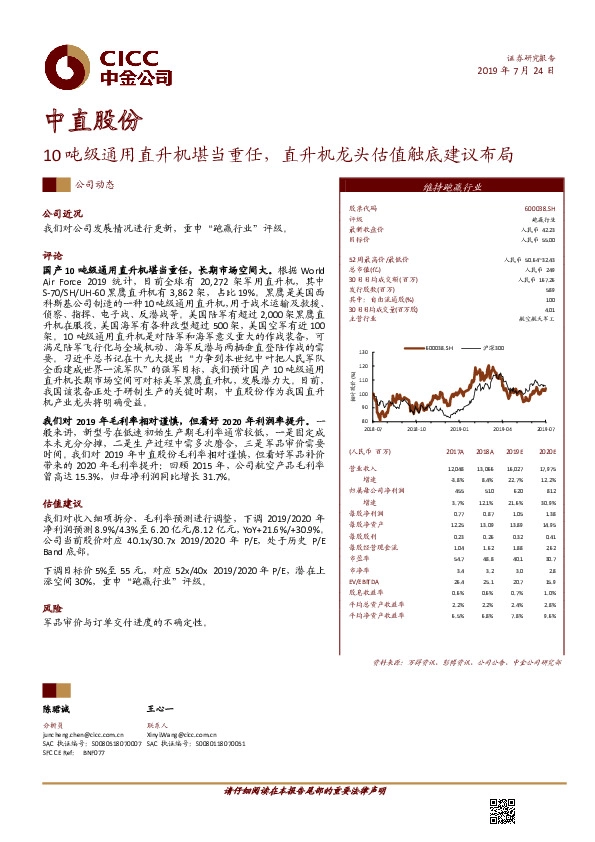 10吨级通用直升机堪当重任，直升机龙头估值触底建议布局