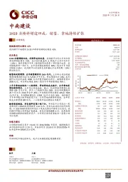 1H19业绩料增逾四成，销售、拿地持续扩张