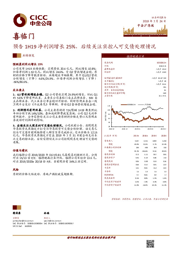 预告1H19净利润增长25%，后续关注实控人可交债处理情况