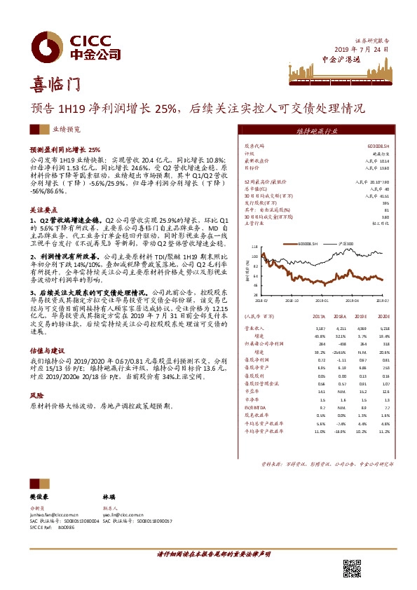 预告1H19净利润增长25%，后续关注实控人可交债处理情况