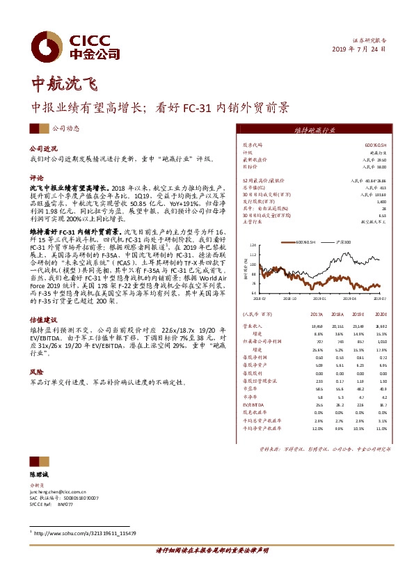 中报业绩有望高增长；看好FC-31内销外贸前景