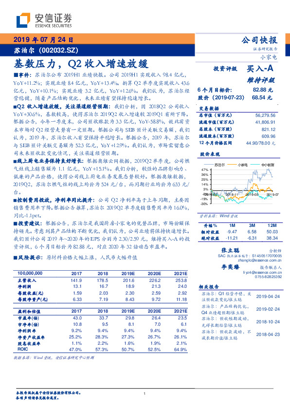 基数压力，Q2收入增速放缓