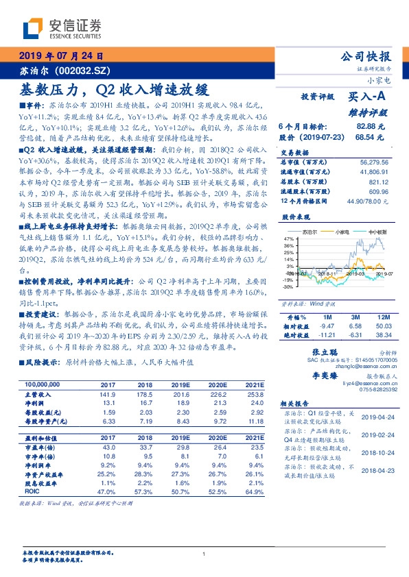 基数压力，Q2收入增速放缓