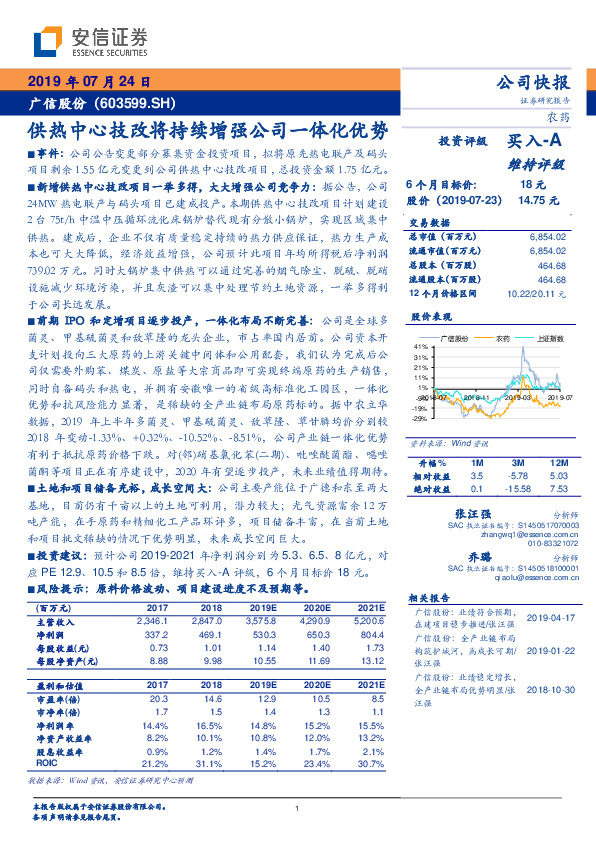 供热中心技改将持续增强公司一体化优势