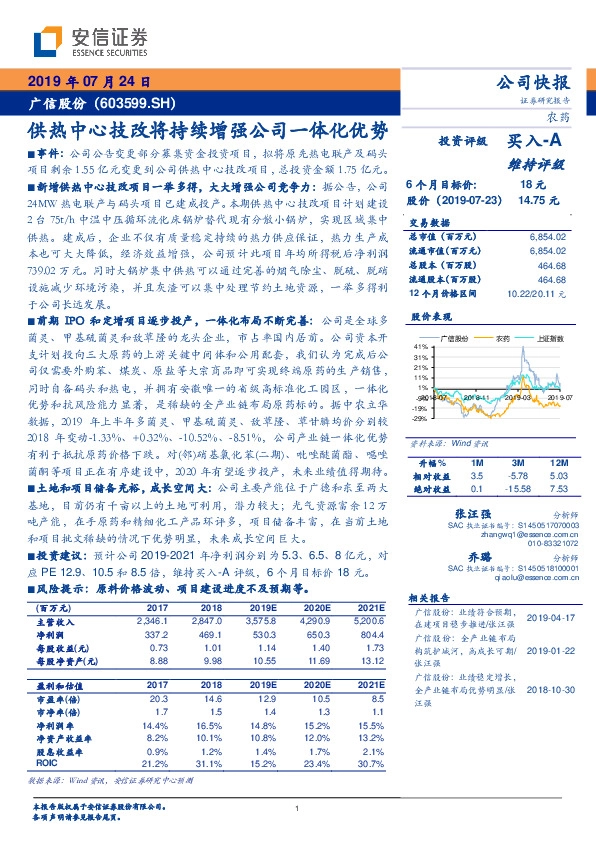 供热中心技改将持续增强公司一体化优势